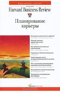 Планирование карьеры