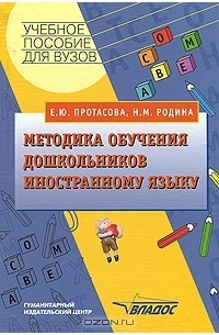 Методика обучения дошкольников иностранному языку