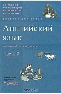  - Английский язык. Начальный этап обучения. В 2 частях. Часть 2 (+ CD-ROM)