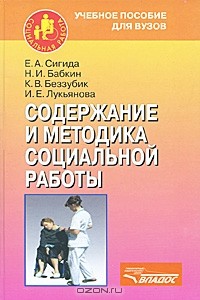  - Содержание и методика социальной работы