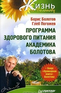 Лучшие книги Бориса Васильевича Болотова