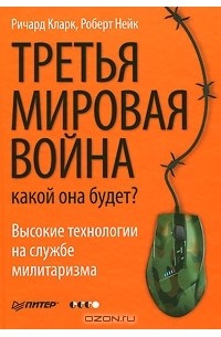  - Третья мировая война. Какой она будет?