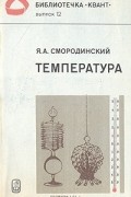 Температура