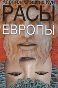 Расы Европы