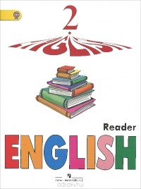  - English 2 / Английский язык. 2 класс. Книга для чтения