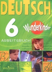  - Deutsch 6: Arbeitsbuch / Немецкий язык. 6 класс. Рабочая тетрадь
