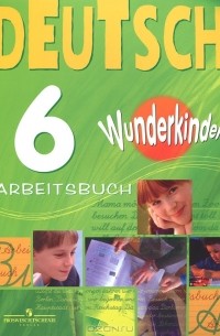  - Deutsch 6: Arbeitsbuch / Немецкий язык. 6 класс. Рабочая тетрадь