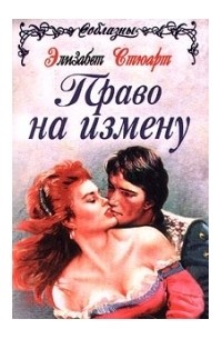 Читать российские романы измены