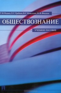  - Обществознание