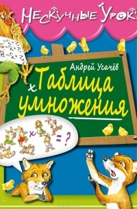 Таблица умножения