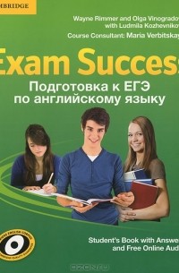  - Exam Success. Подготовка к ЕГЭ по английскому языку
