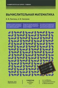  - Вычислительная математика