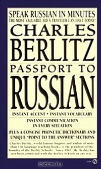 Чарльз Берлиц - Passport to Russian