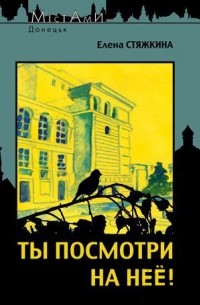 Ты посмотри на неё!