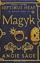 Энджи Сэйдж - Septimus Heap: Book One: Magyk