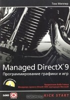 Том Миллер - Managed DirectX 9 с управляемым кодом. Программирование игр и графика (+ CD-ROM)