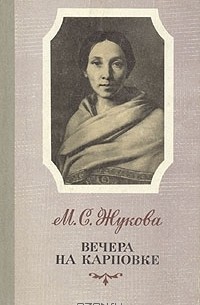 Вечера на Карповке