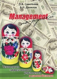  - Management по-русски