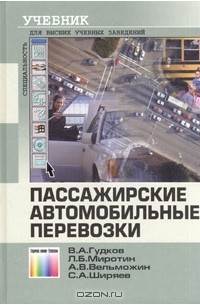  - Пассажирские автомобильные перевозки