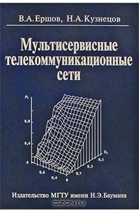  - Мультисервисные телекоммуникационные сети