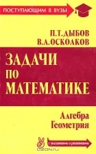  - Задачи по математике с указаниями и решениями