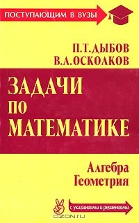  - Задачи по математике с указаниями и решениями