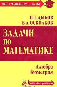  - Задачи по математике с указаниями и решениями