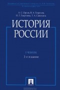 История России
