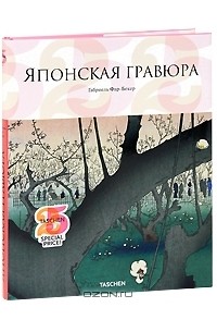 Японская гравюра