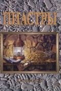без автора - Пиастры