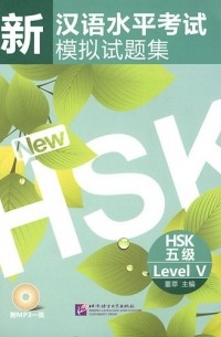 Institut des langues Beijing - New HSK : Level 5 