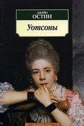 Уотсоны
