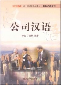 Li Li - Business Chinese