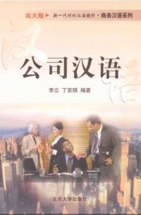 Li Li - Business Chinese