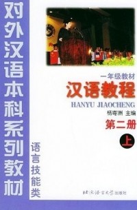 Zhiping Peng - Hanyu Yuedu Jiaocheng 