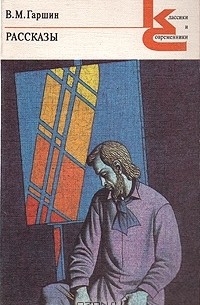 Рассказы