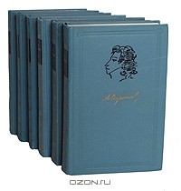Александр Пушкин - Собрание сочинений в 6 томах (комплект)