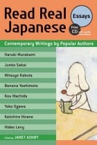 Janet Ashby - Read Real Japanese Essays: Contemporary Writings by Popular Authors 1 Free CD Included (сборник)