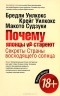  - Почему японцы не стареют. Секреты Страны восходящего Солнца