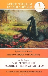 - Удивительный волшебник из страны Оз / The Wonderful Wizard of Oz