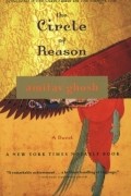 Amitav Ghosh - The Circle of Reason