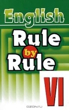  - English-6: Rule by Rule / Английский язык. 6 класс. Правило за правилом. Сборник упражнений