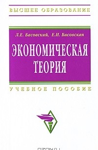  - Экономическая теория