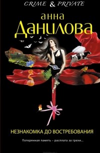 Незнакомка до востребования