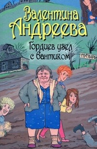 Гордиев узел с бантиком