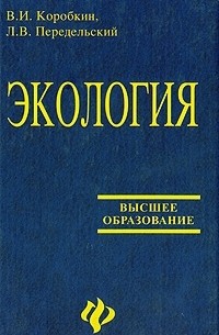  - Экология