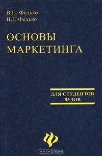  - Основы маркетинга