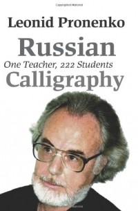 Leonid Pronenko - Russian Calligraphy 