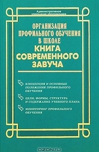 Организация профильного обучения в школе