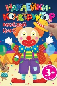 Веселый цирк